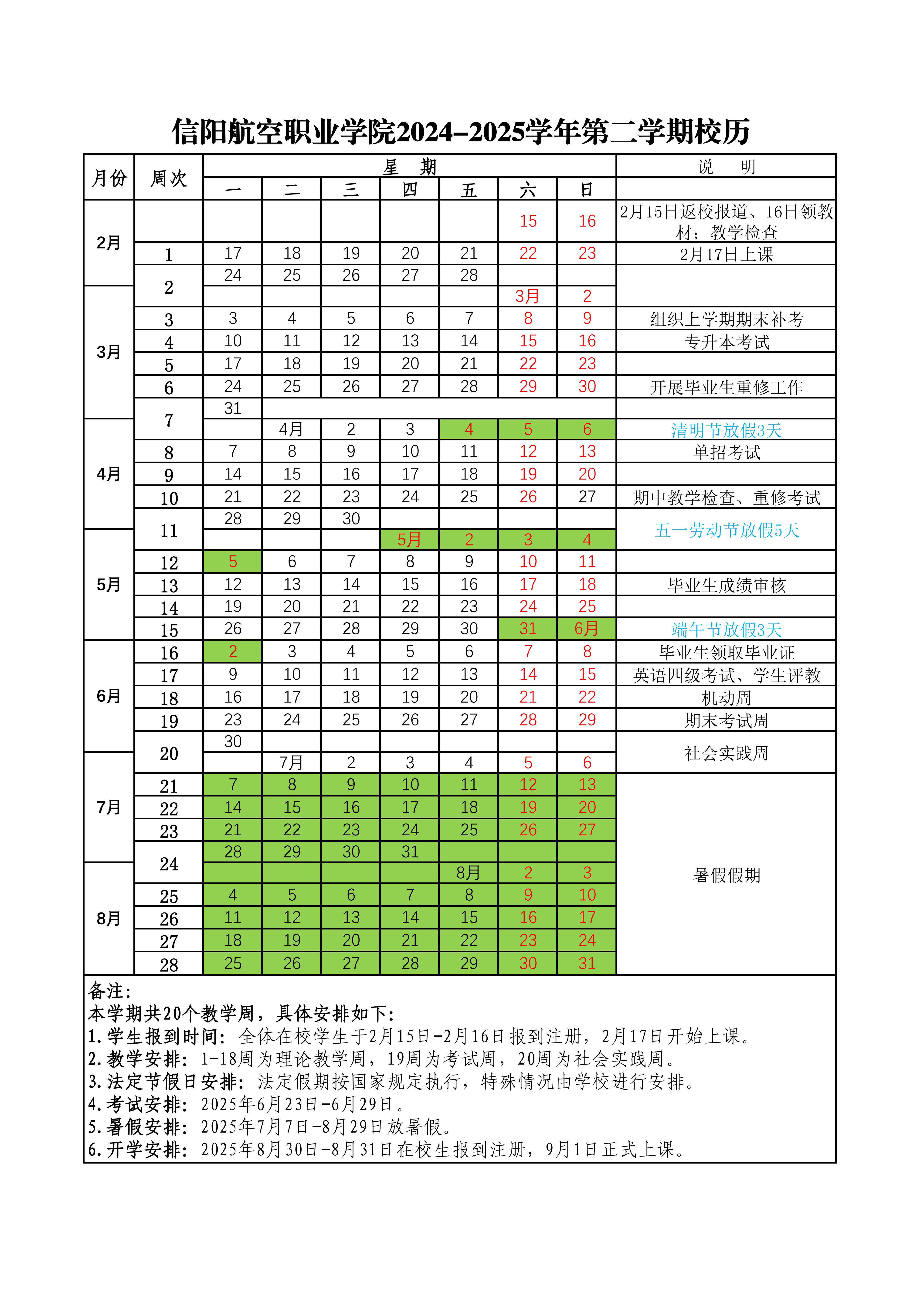 2024-2025學年第二學期校歷_00.jpg